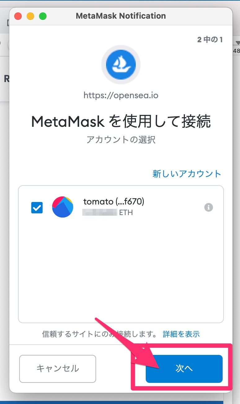 OpenSeaにアカウントを作成する3