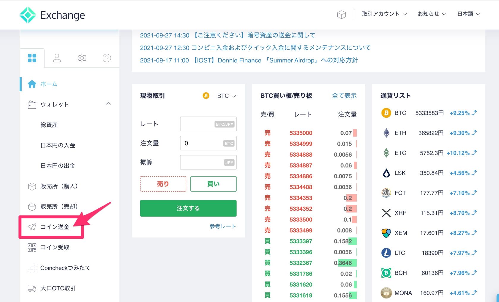 ビットコインをBINANCE（バイナンス）に送金する1