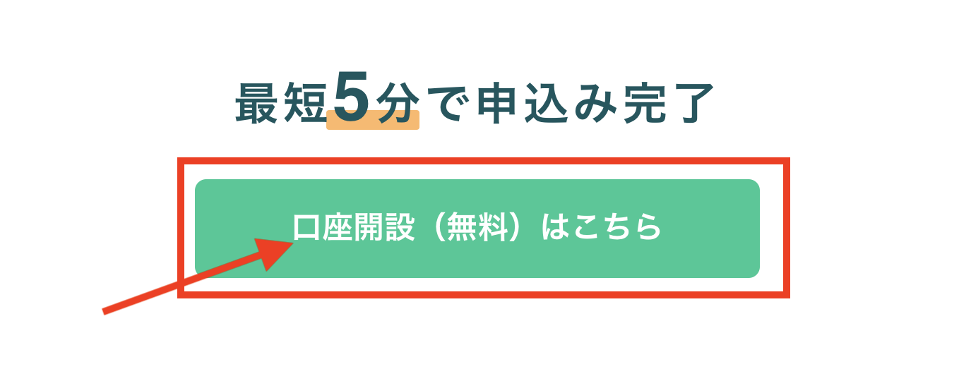 コインチェック口座開設方法2