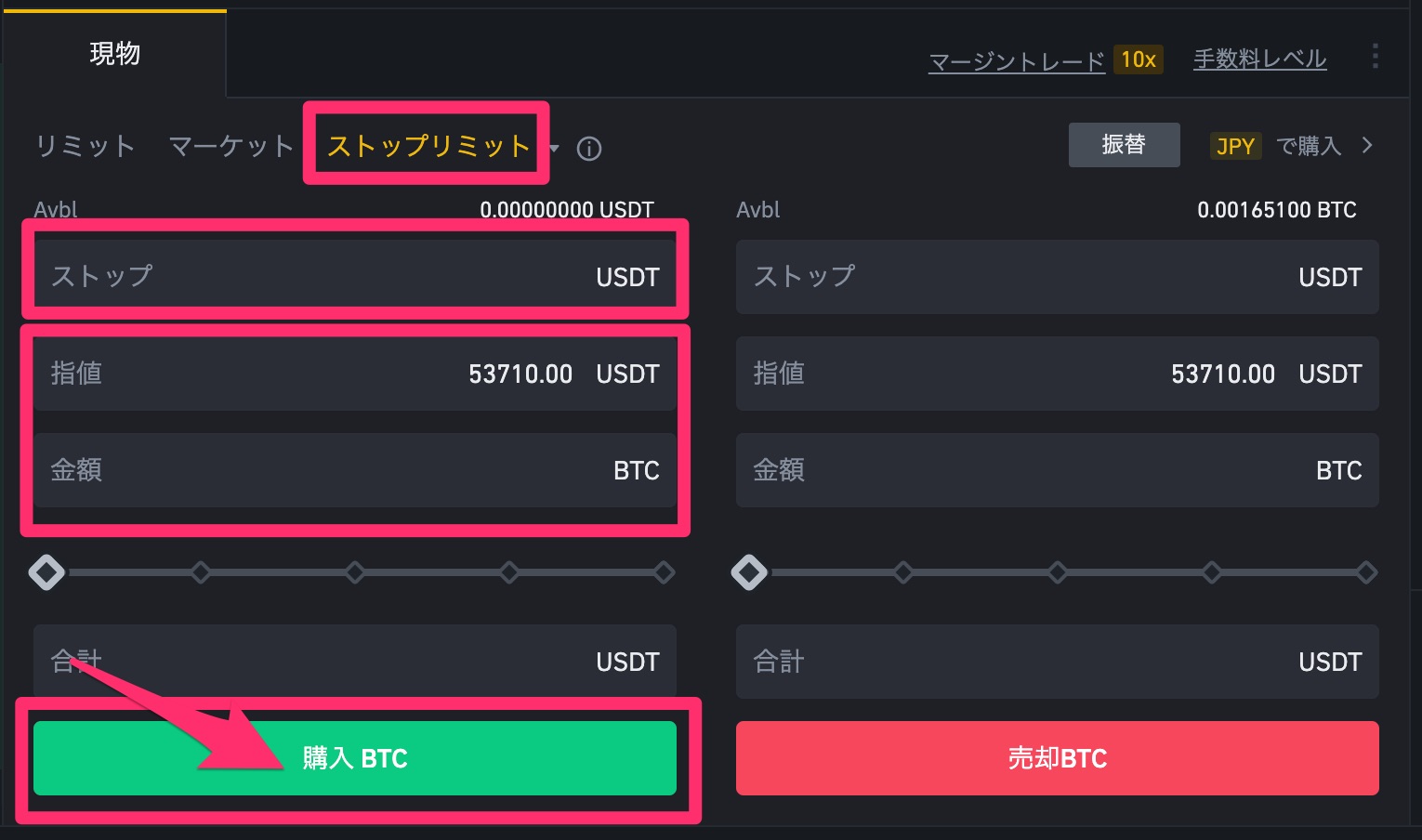 BINANCE（バイナンス）でビットコインをBNBにトレードする（クラシック） ストップリミット