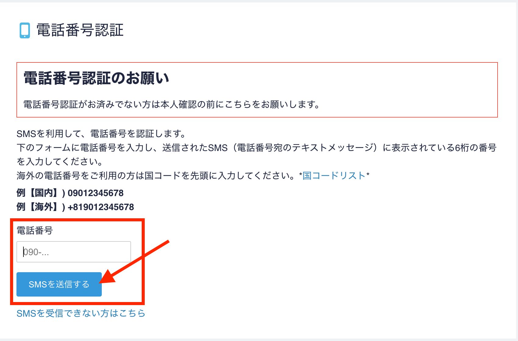 コインチェック口座開設方法9