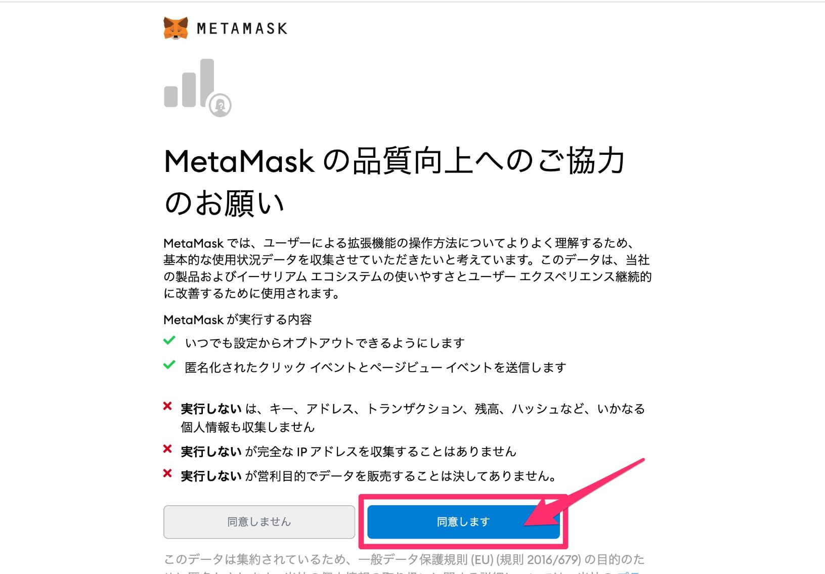 MetaMask（メタマスク）のインストール方法6