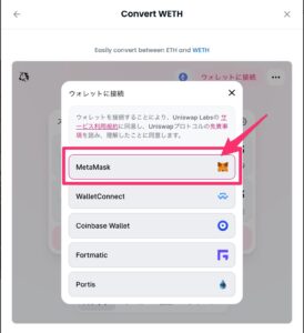 ETHからWETHへConvert（変換）する時3