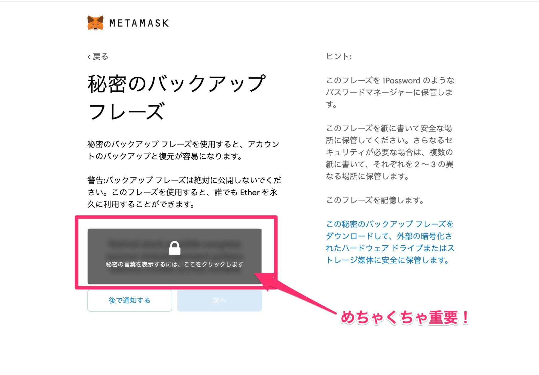 MetaMask（メタマスク）のインストール方法9