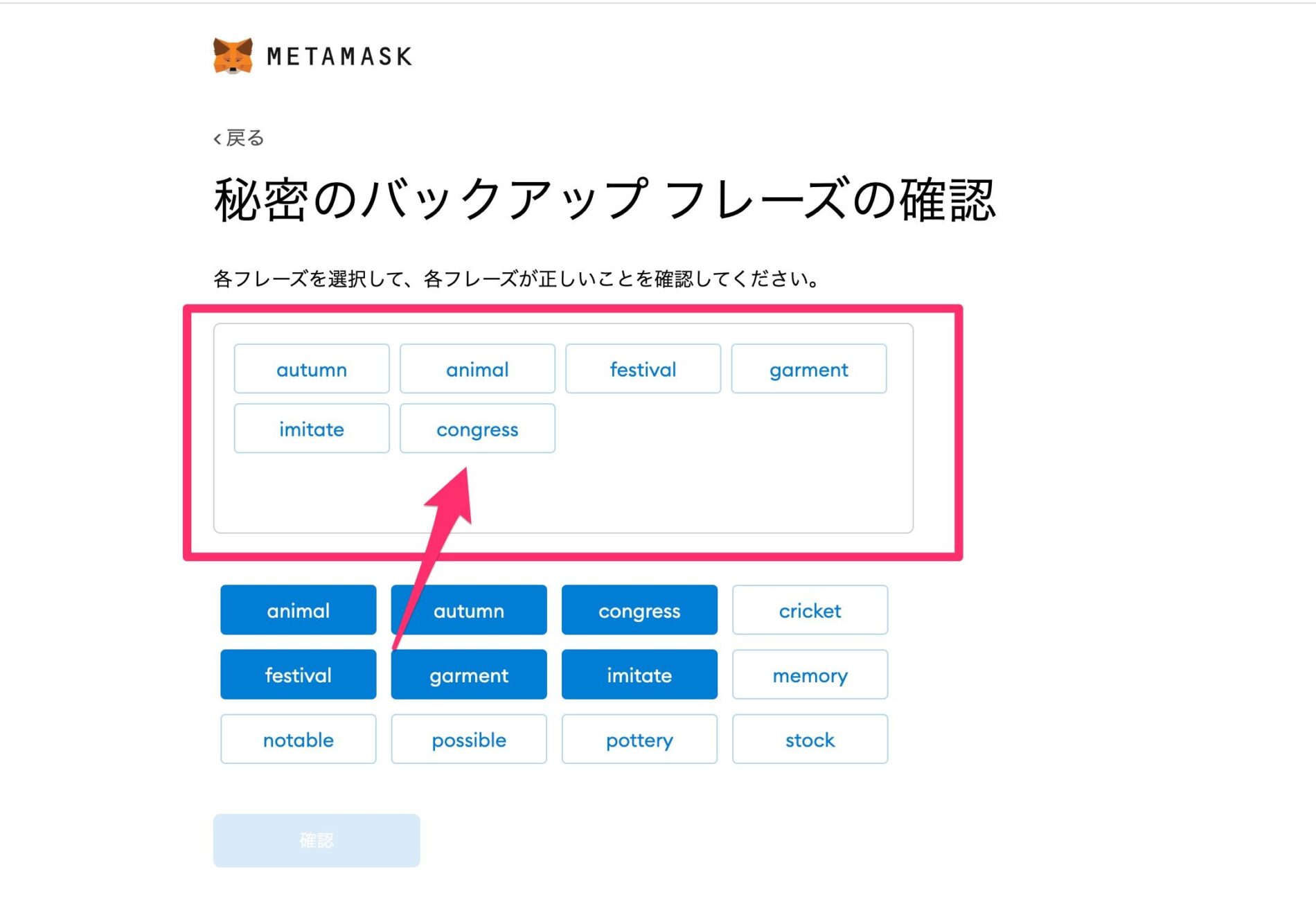 MetaMask（メタマスク）のインストール方法10