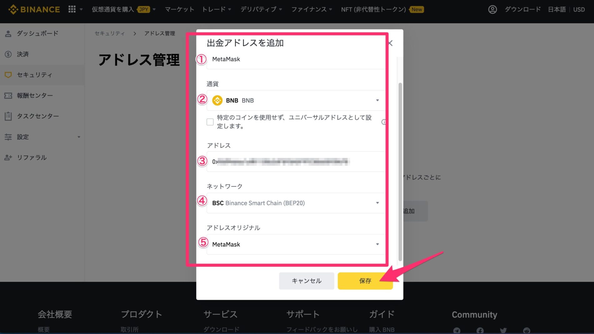 BINANCE（バイナンス）からMetaMaskへBNBを送金する7