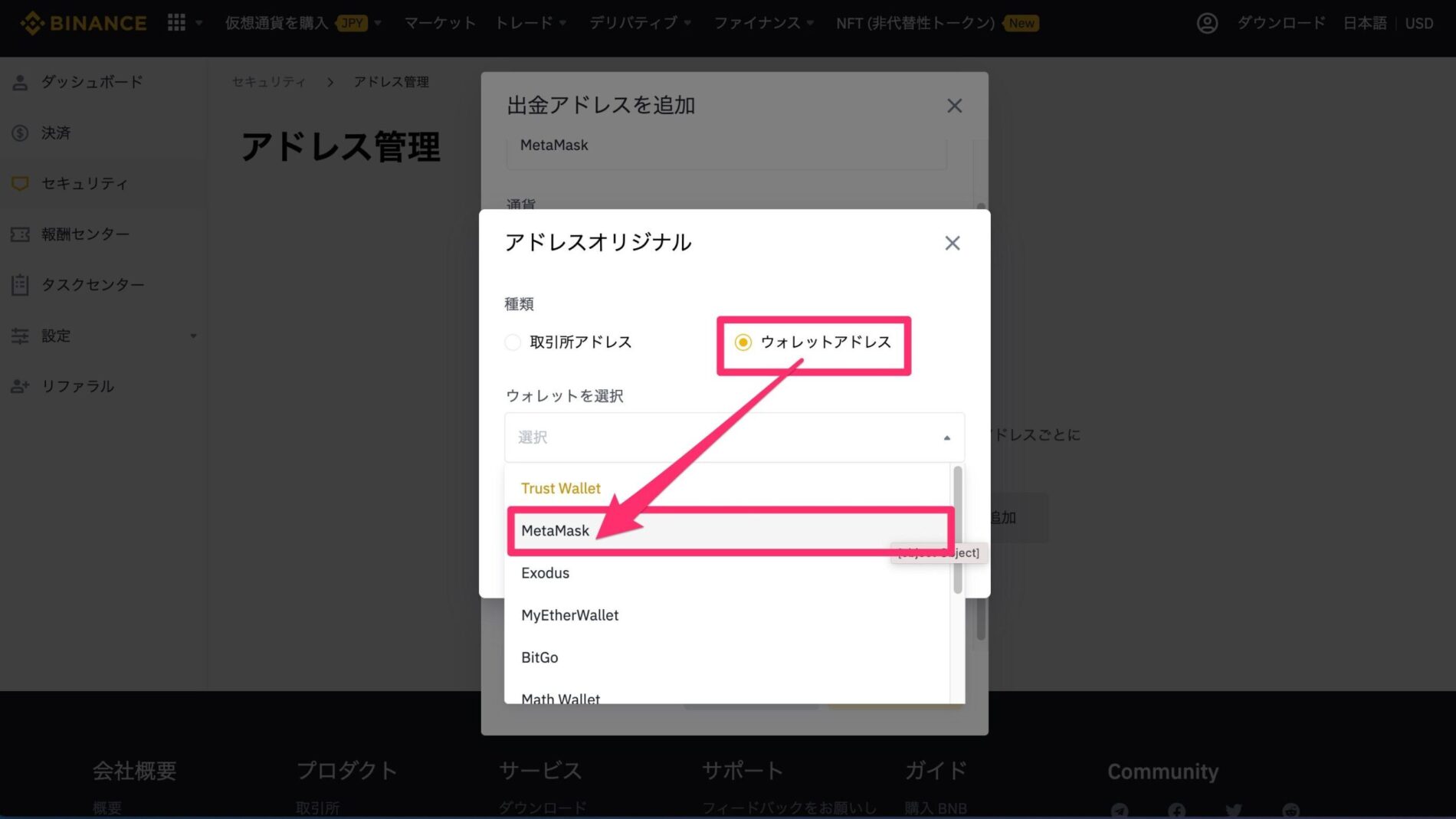 BINANCE（バイナンス）からMetaMaskへBNBを送金する6