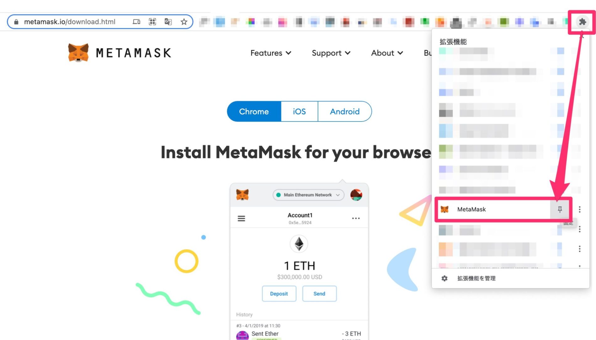 MetaMask拡張機能　固定