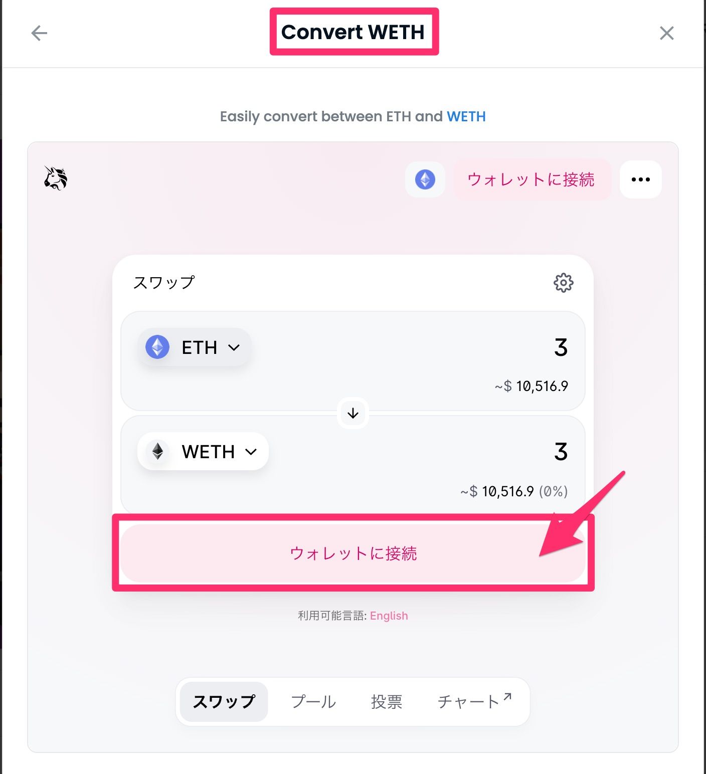 ETHからWETHへConvert（変換）する時2