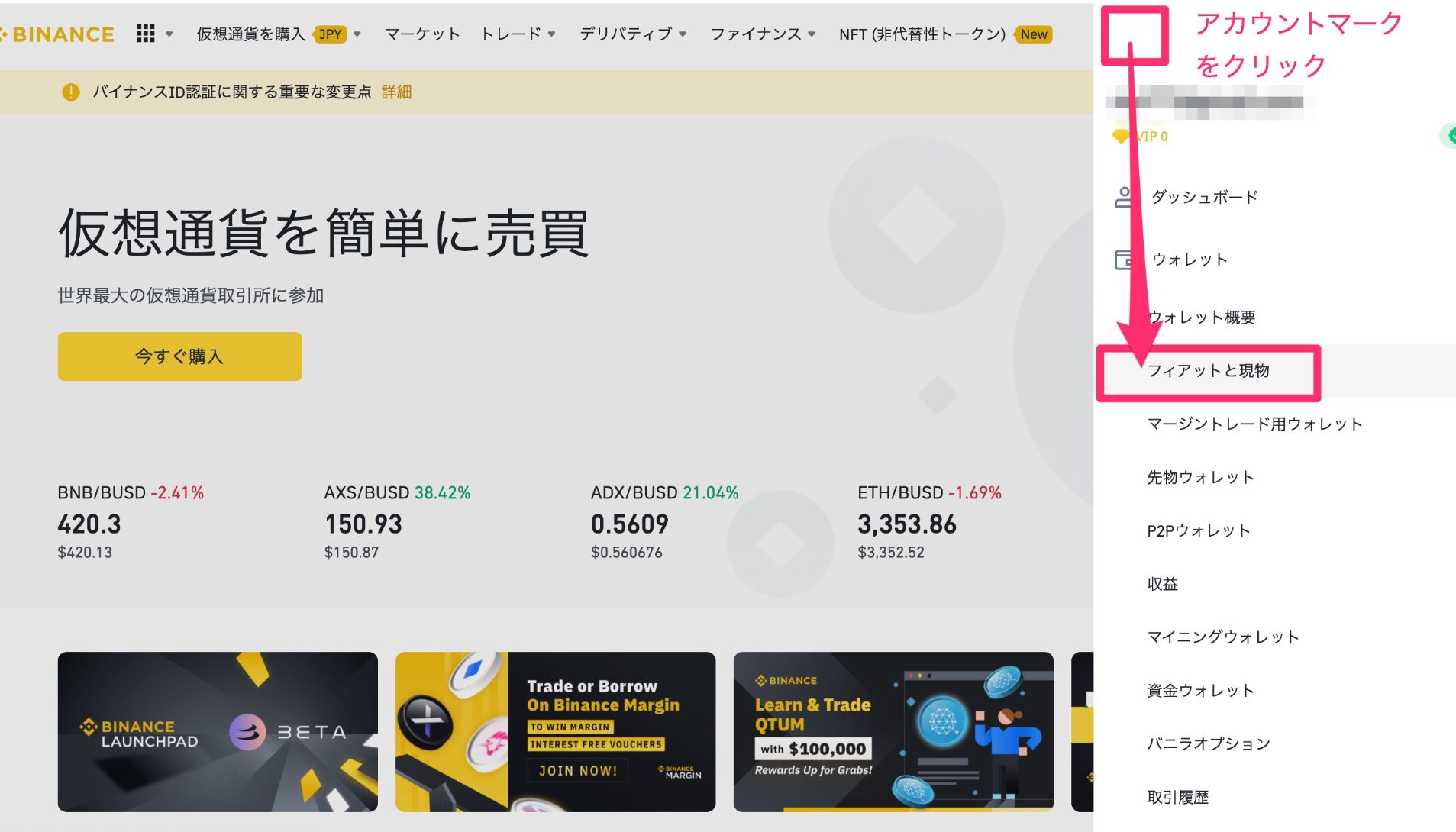 BINANCE（バイナンス）からMetaMaskへBNBを送金する1