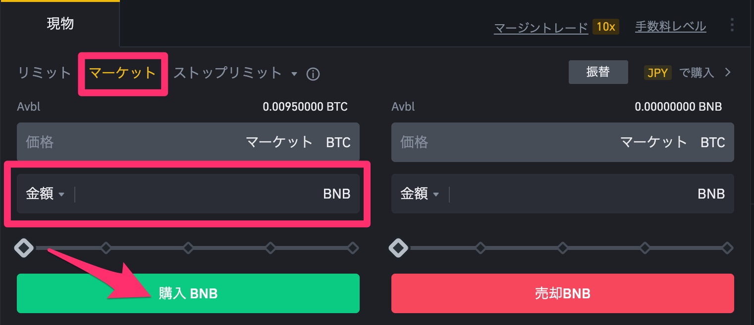 BINANCE（バイナンス）でビットコインをBNBにトレードする（クラシック） マーケット