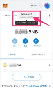 BINANCE（バイナンス）からMetaMaskへBNBを送金する5