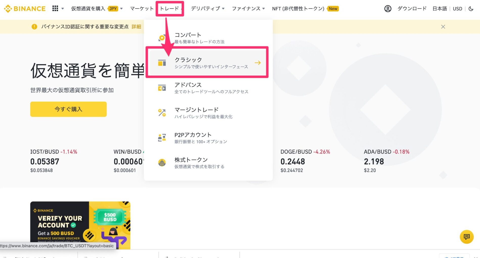 BINANCE（バイナンス）でビットコインをBNBにトレードする（クラシック） リミット1