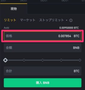 BINANCE（バイナンス）でビットコインをBNBにトレードする（クラシック） リミット5