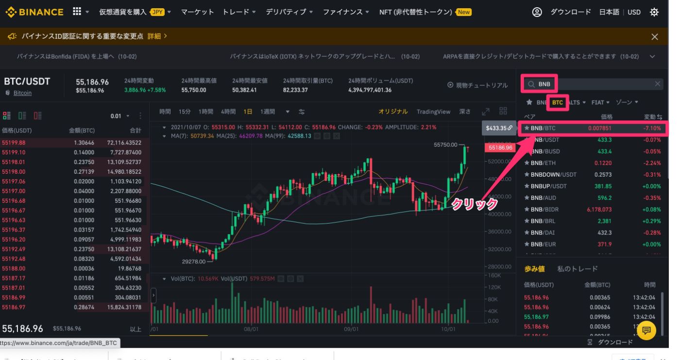 BINANCE（バイナンス）でビットコインをBNBにトレードする（クラシック） リミット2