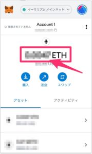 コインチェックからMetaMaskへ入金する7