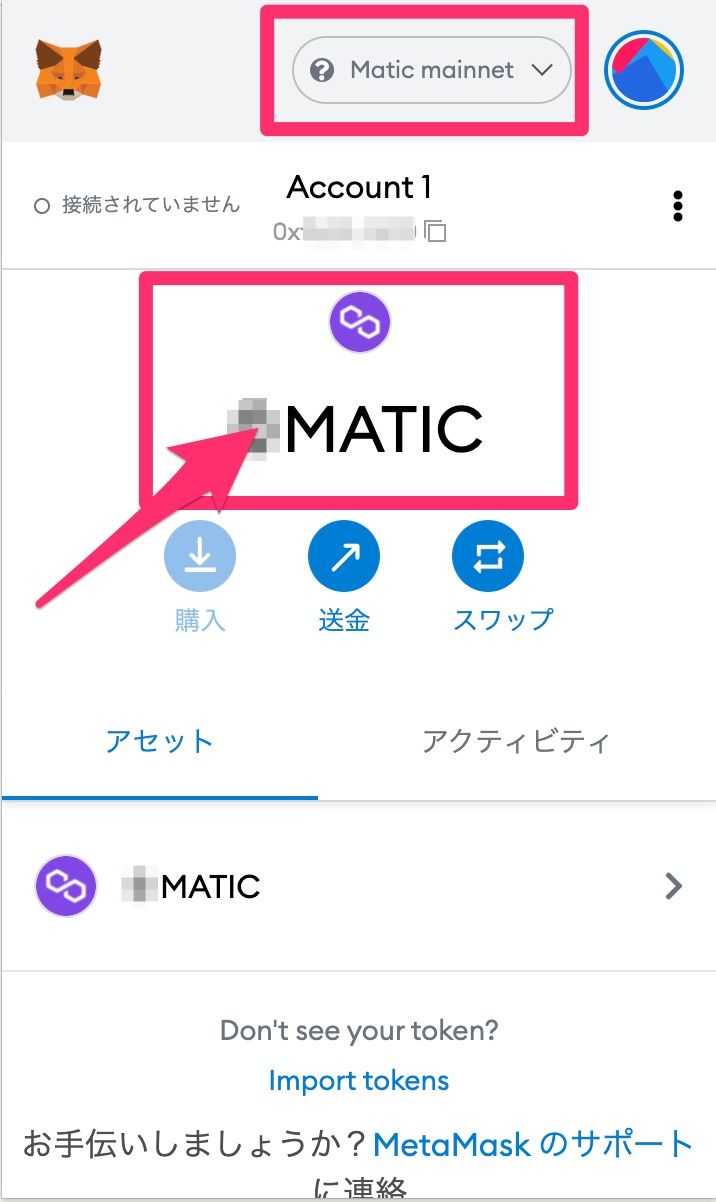 MetaMaskにMatic（Polygon）ネットワークを追加する手順4