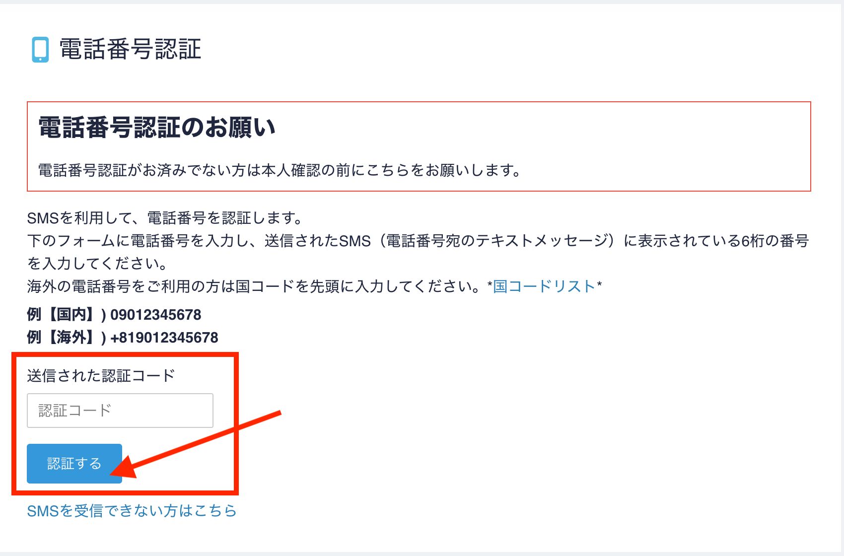 コインチェック口座開設方法10