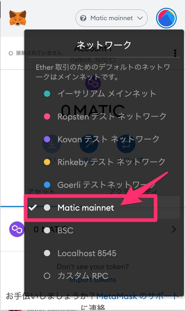 MetaMaskにMatic（Polygon）ネットワークを追加する手順3