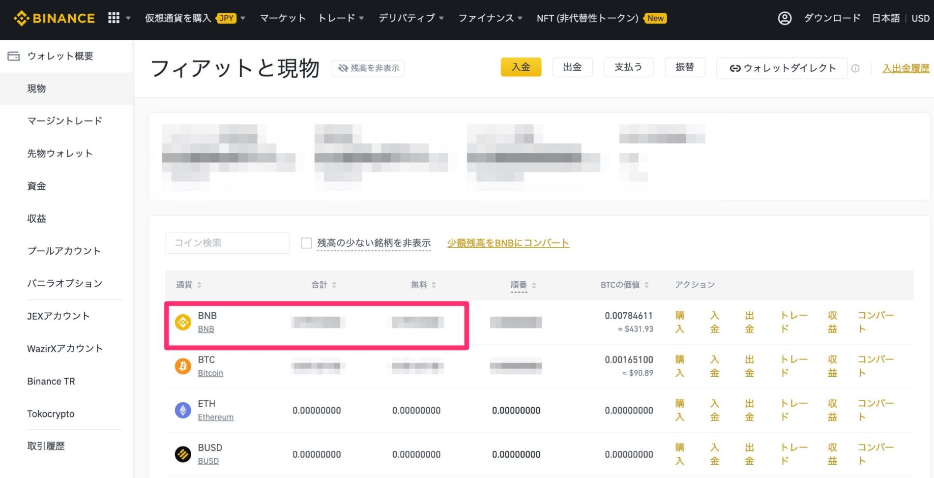 BINANCE（バイナンス）でビットコインをBNBにトレードする（クラシック） リミット9