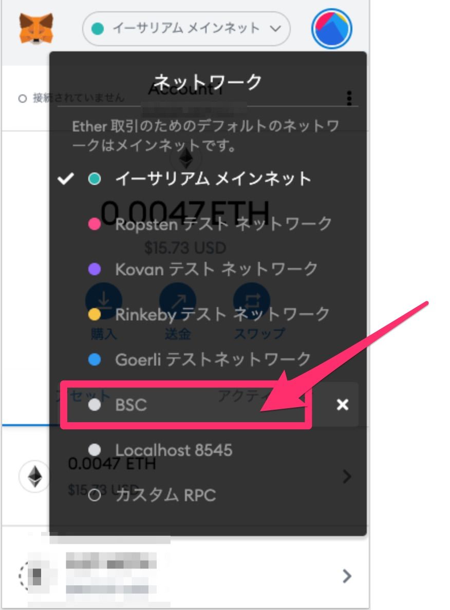 MetaMaskにBSCネットワークを追加3