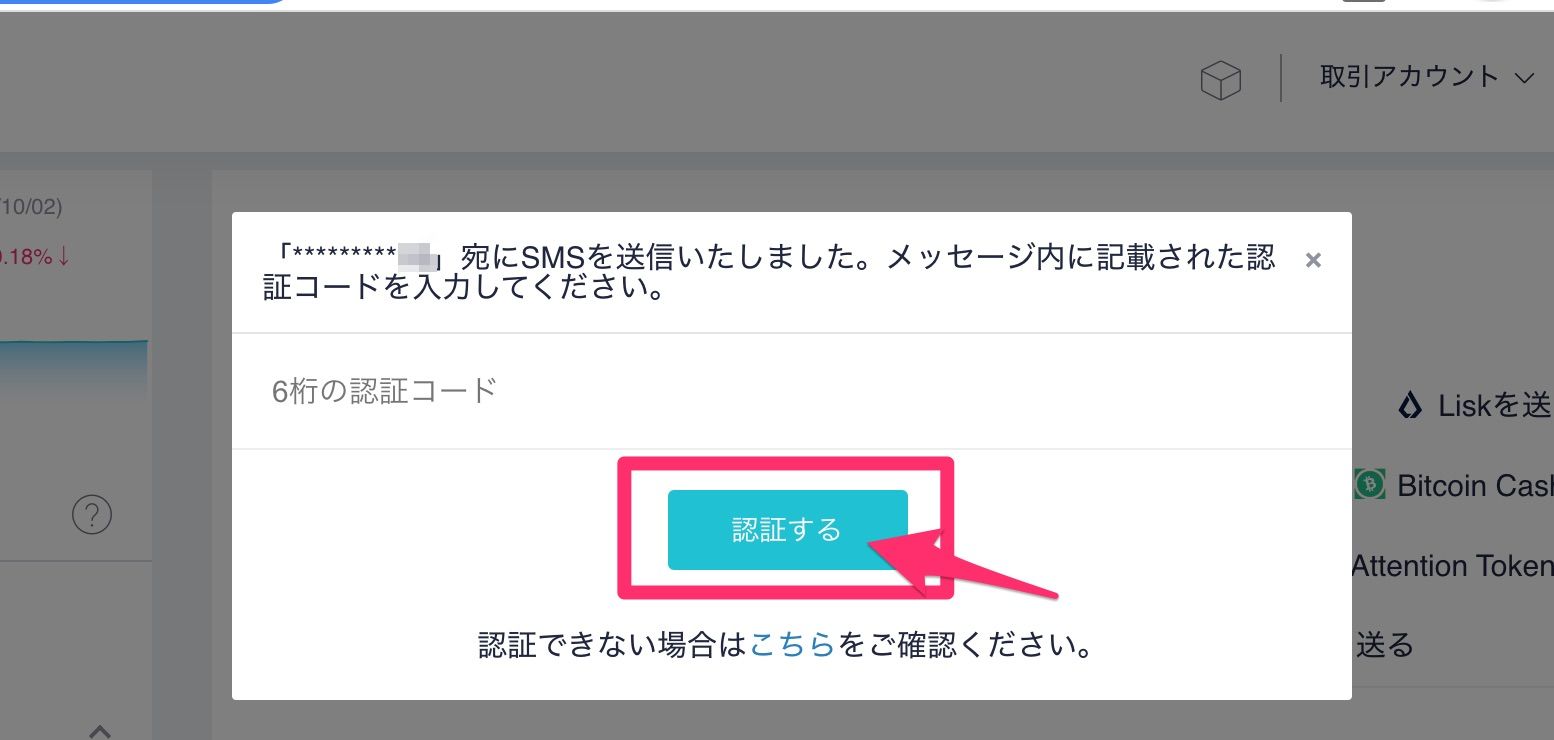 コインチェックからMetaMaskへ入金する5