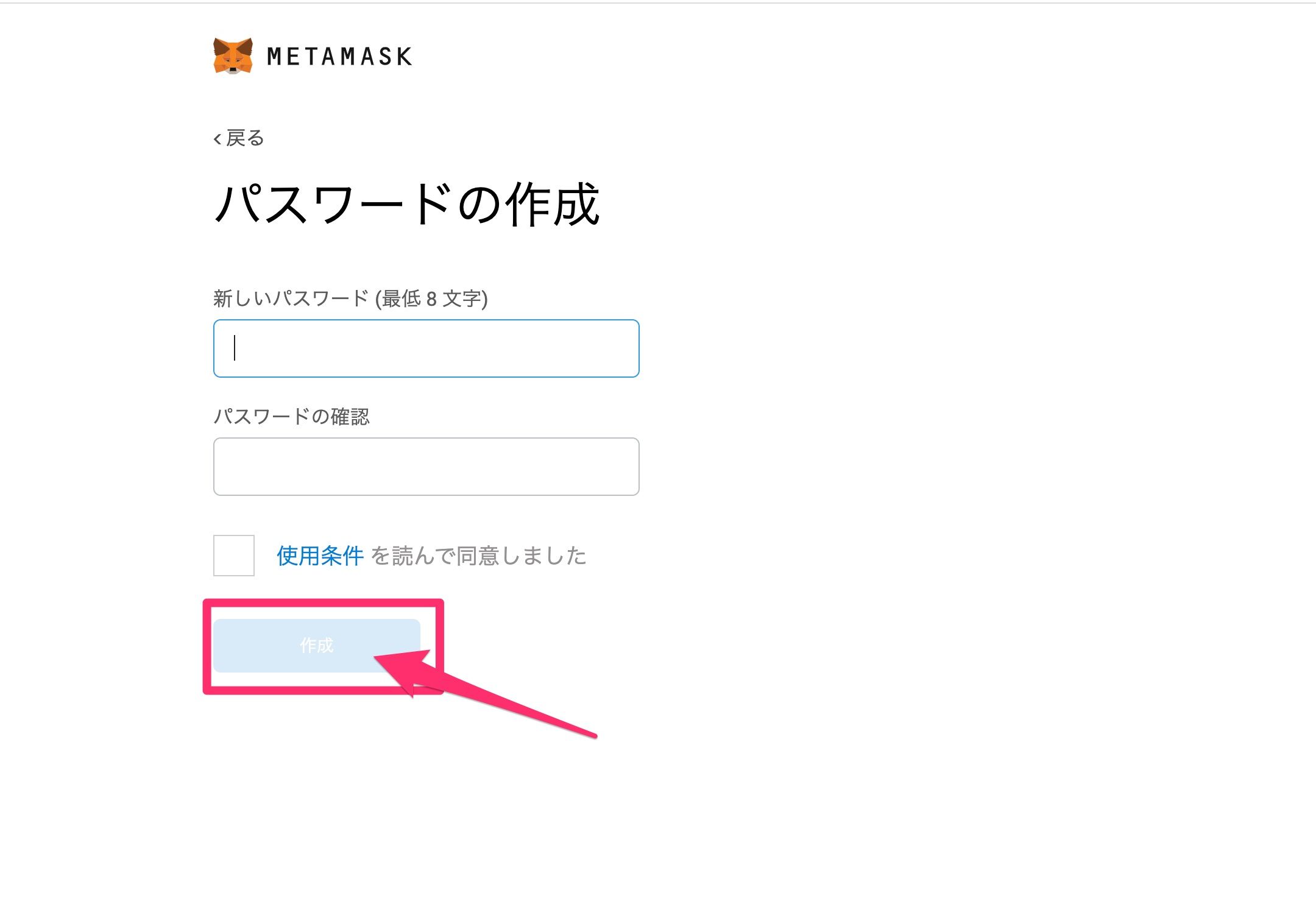 MetaMask（メタマスク）のインストール方法7