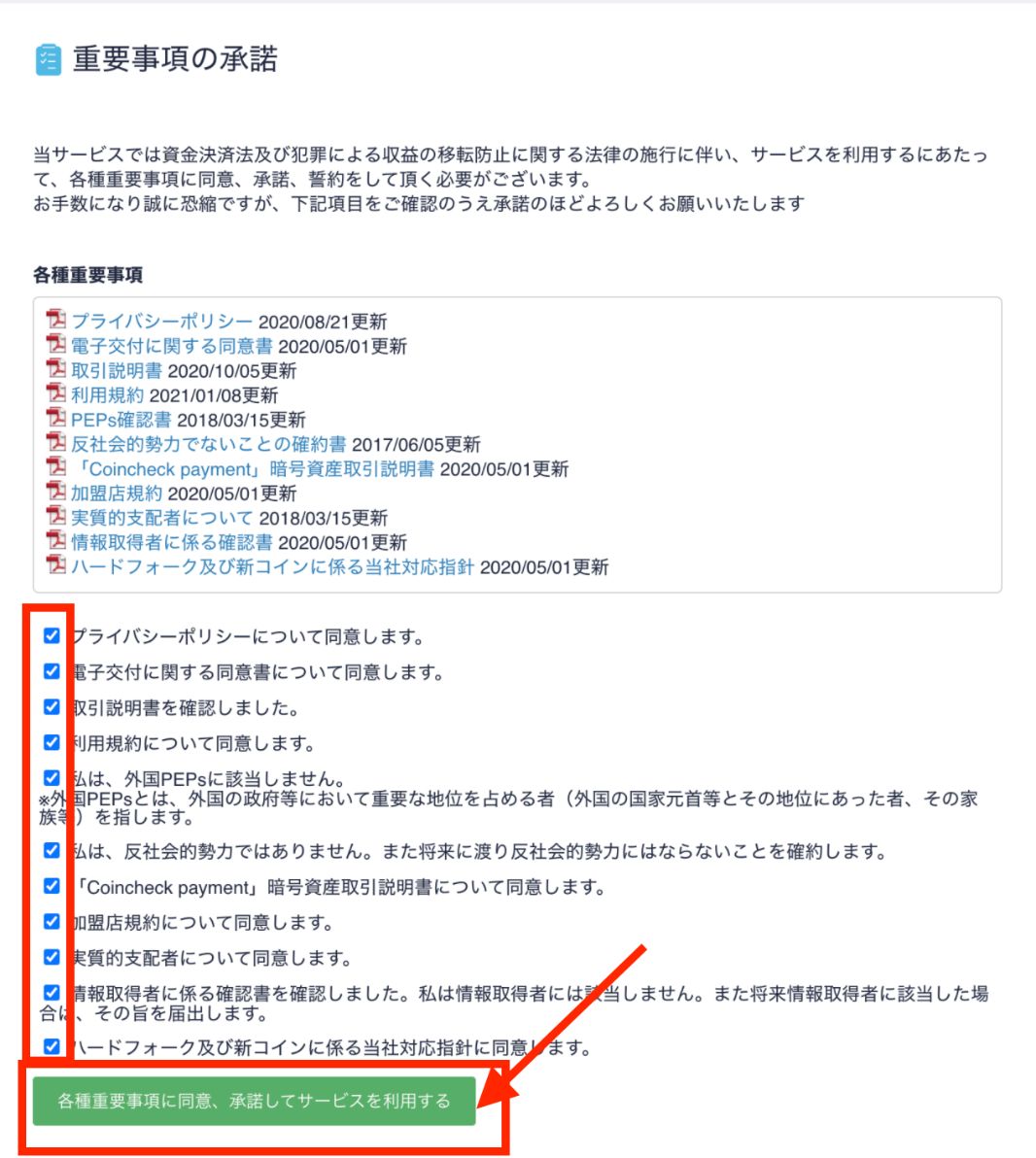 コインチェック口座開設方法7