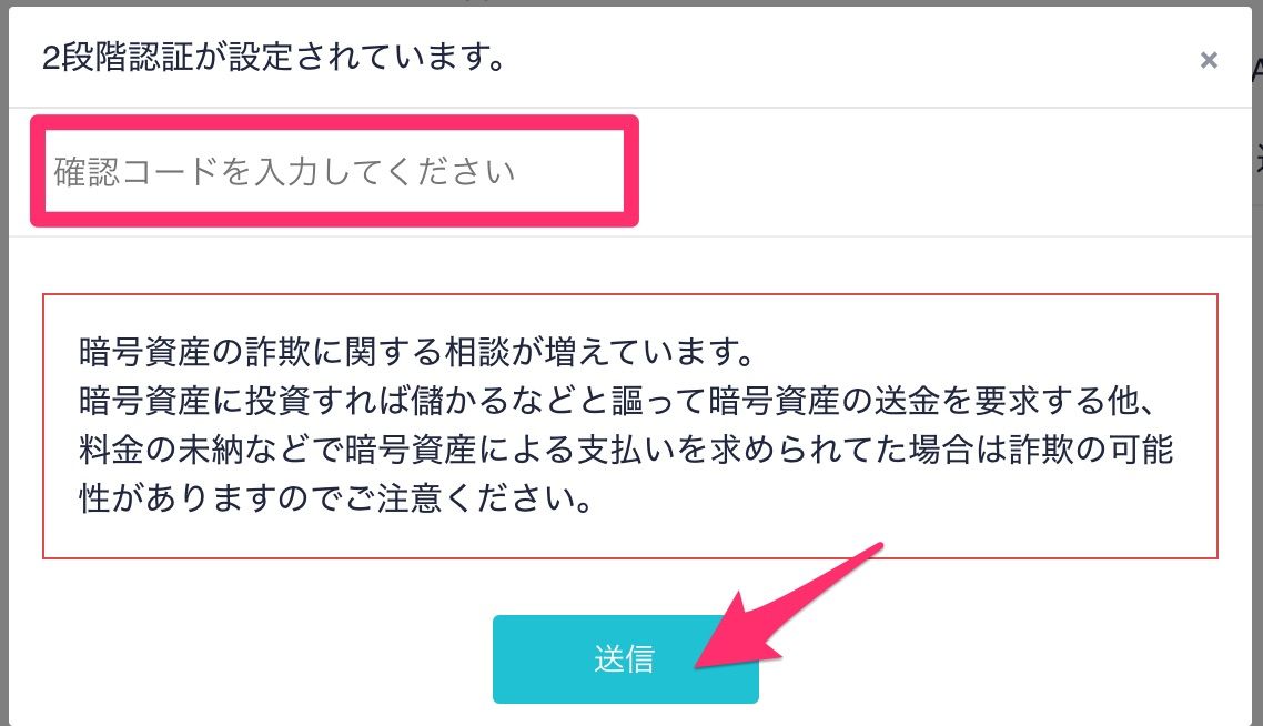 ビットコインをBINACE（バイナンス）に送金する7