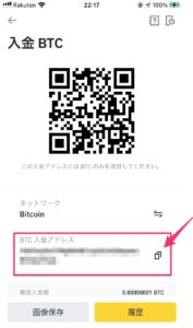 バイナンスを送金先リストに追加する4スマホ