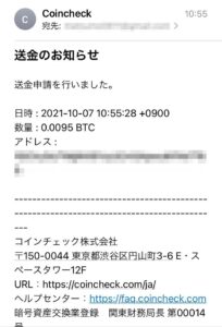 ビットコインをBINACE（バイナンス）に送金する5