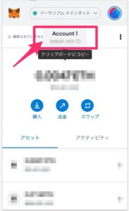 コインチェックからMetaMaskへ入金する4