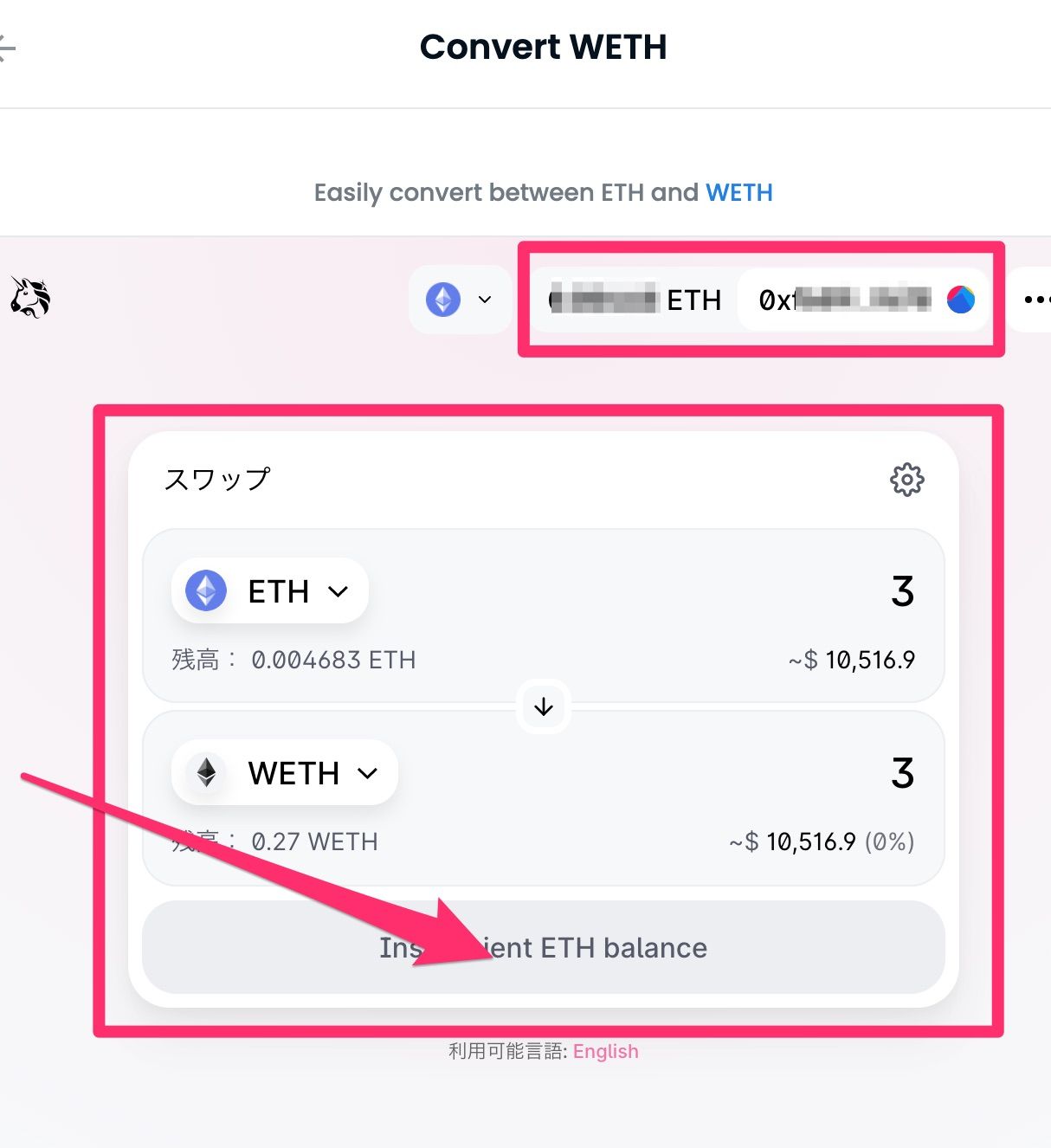 ETHからWETHへConvert（変換）する時6