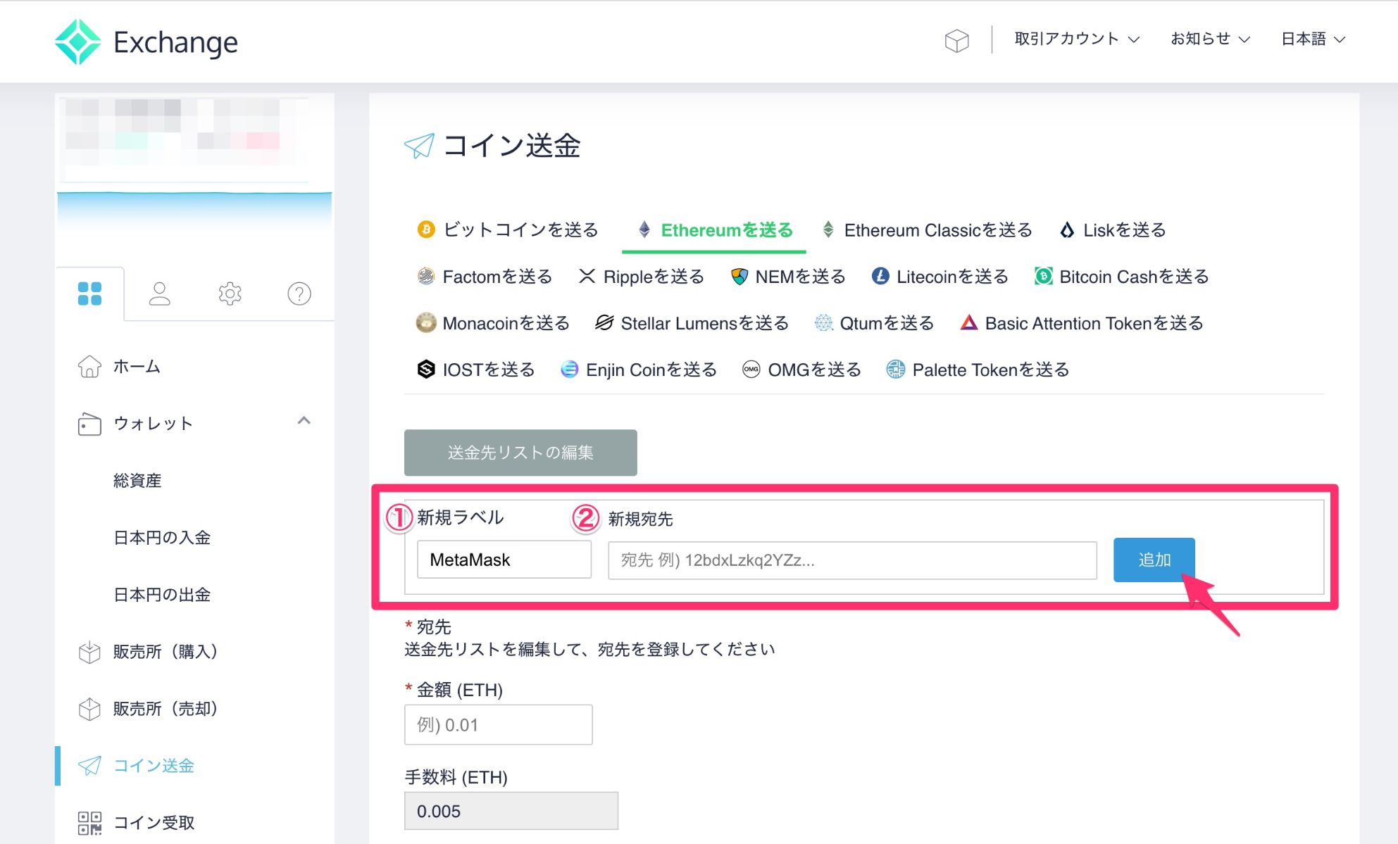 コインチェックからMetaMaskへ入金する3