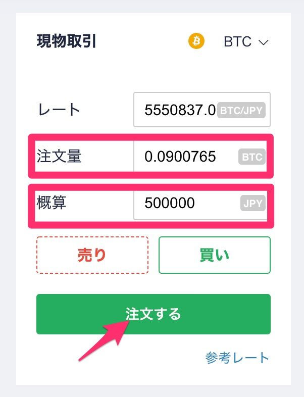 コインチェックでの現物取引のやり方3