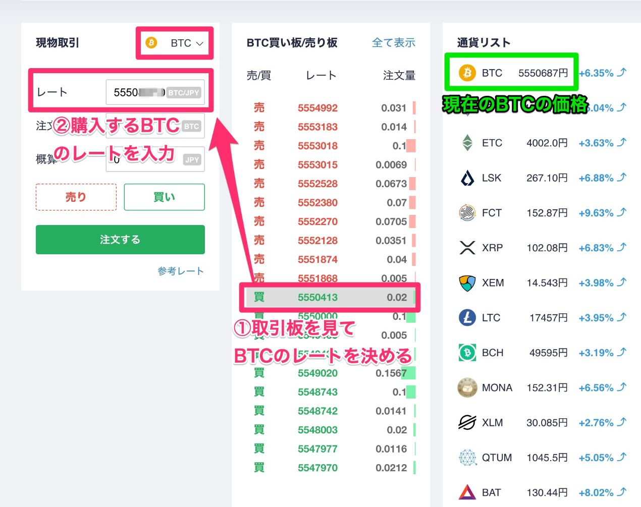 コインチェックでの現物取引のやり方2