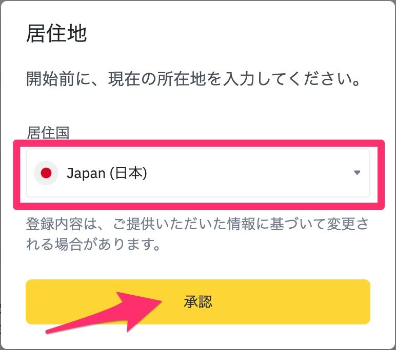 BINANCE（バイナンス）の登録・口座開設の方法2