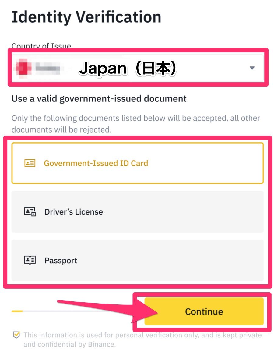 BINANCE（バイナンス）で本人確認を行う4
