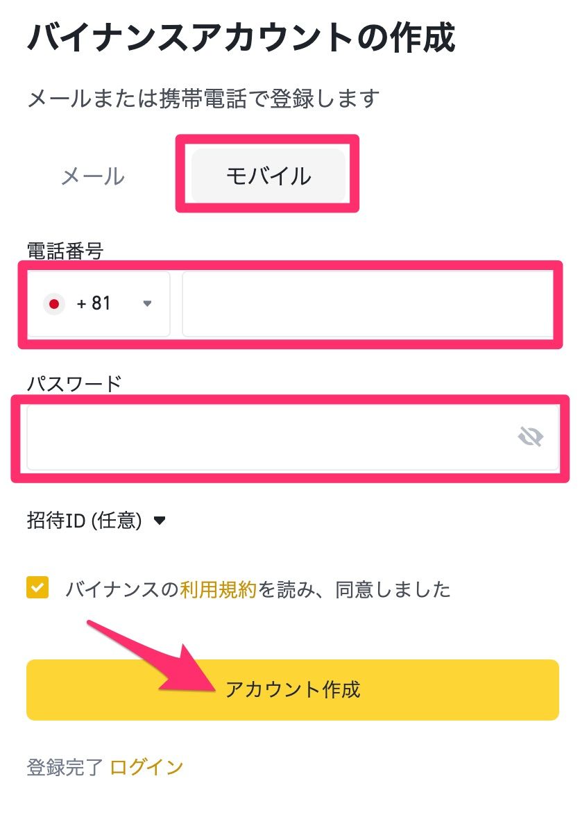 BINANCE（バイナンス）の登録・口座開設の方法4