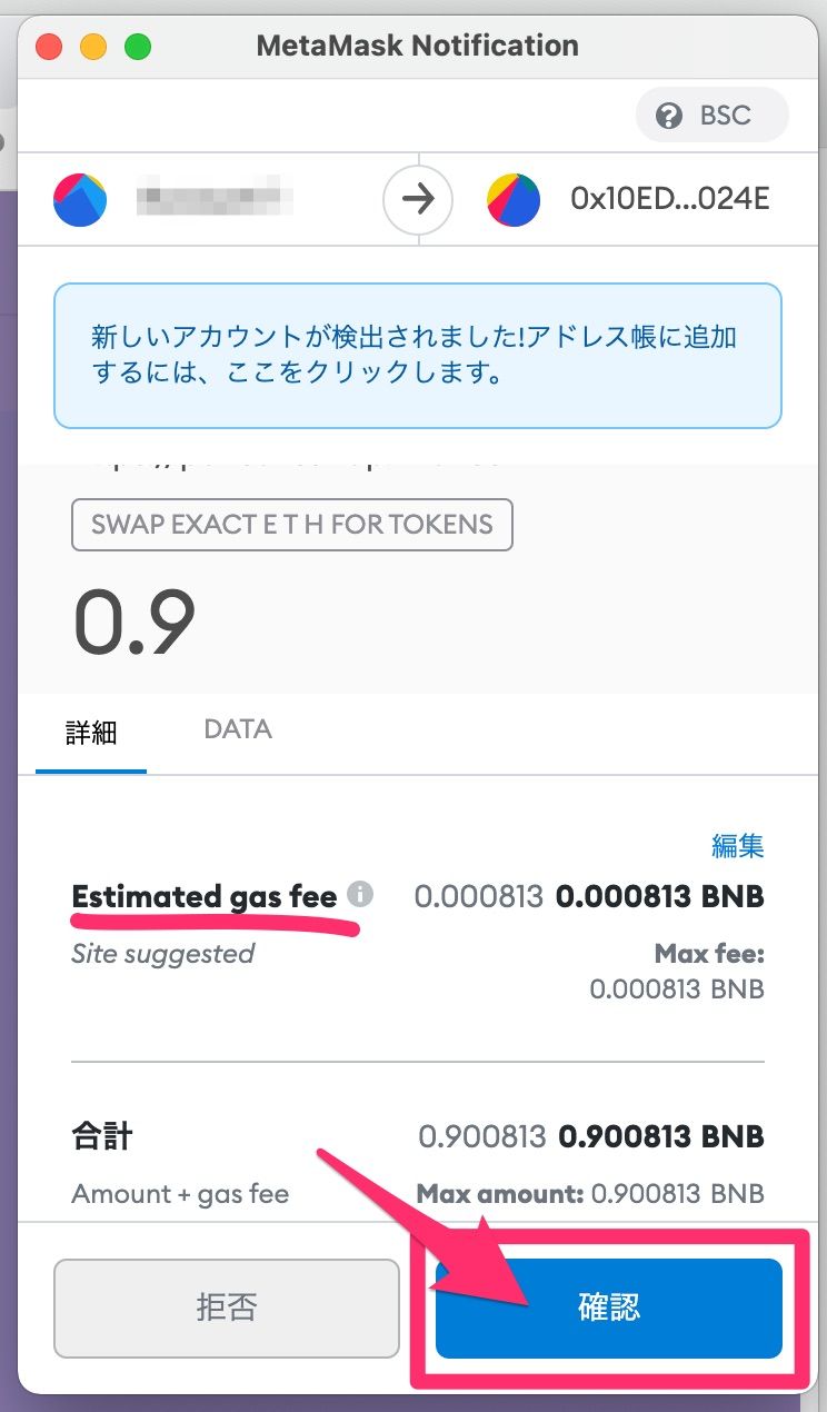 PancakeSwapで暗号資産の交換（スワップ）方法8