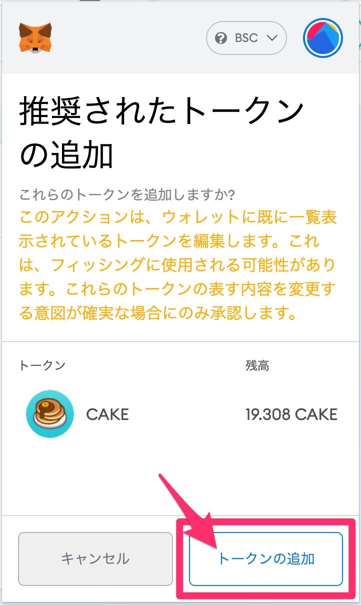 PancakeSwapで暗号資産の交換（スワップ）方法10