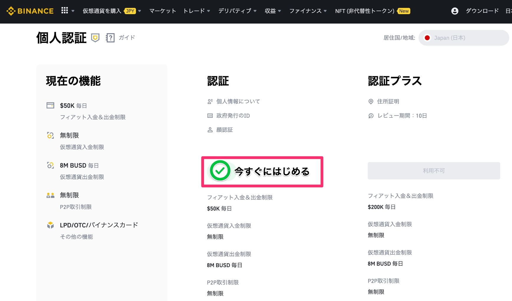 BINANCE（バイナンス）で本人確認を行う3