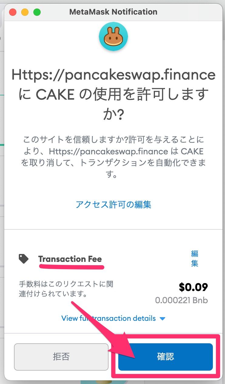 PancakeSwapのNFTプロフィールを設定する手順2