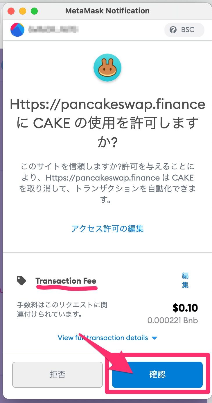 PancakeSwapのNFTプロフィールを設定する手順13