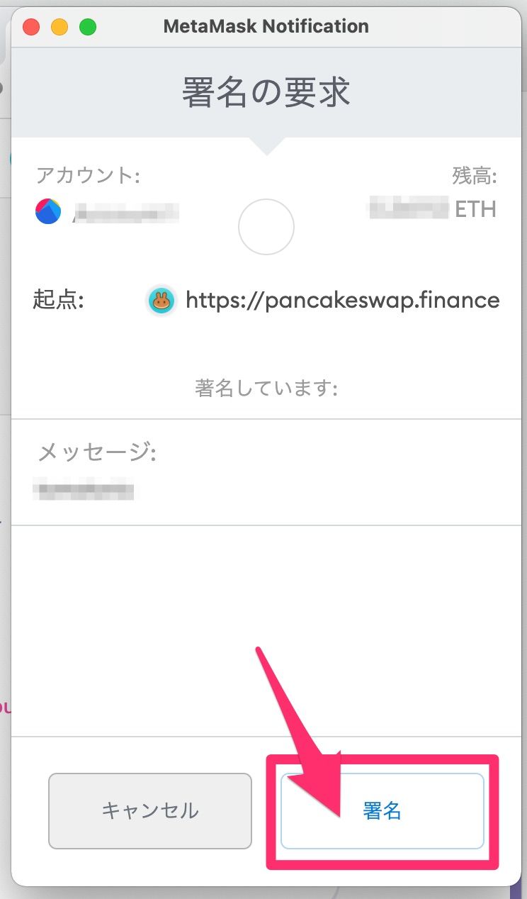 PancakeSwapのNFTプロフィールを設定する手順10