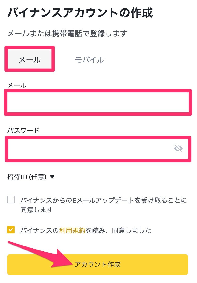 BINANCE（バイナンス）の登録・口座開設の方法3