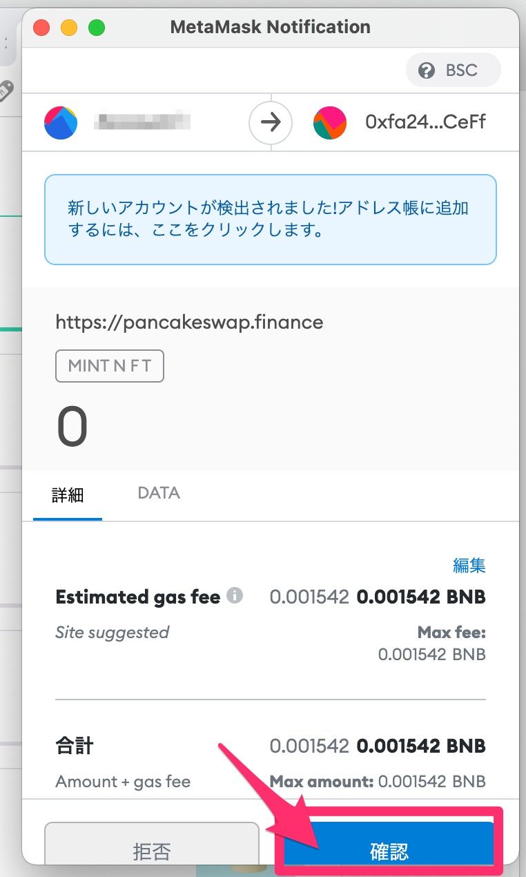 PancakeSwapのNFTプロフィールを設定する手順4