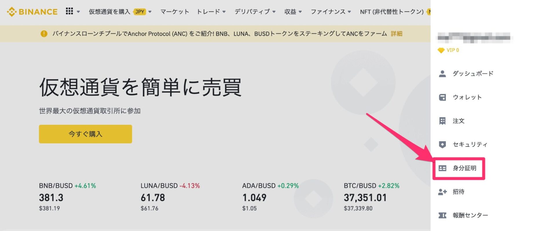 BINANCE（バイナンス）で本人確認を行う2