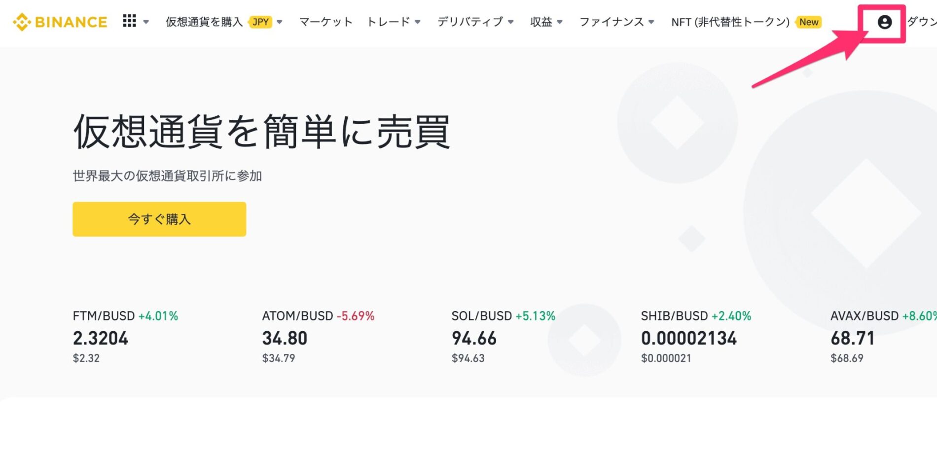 BINANCE（バイナンス）で本人確認を行う1