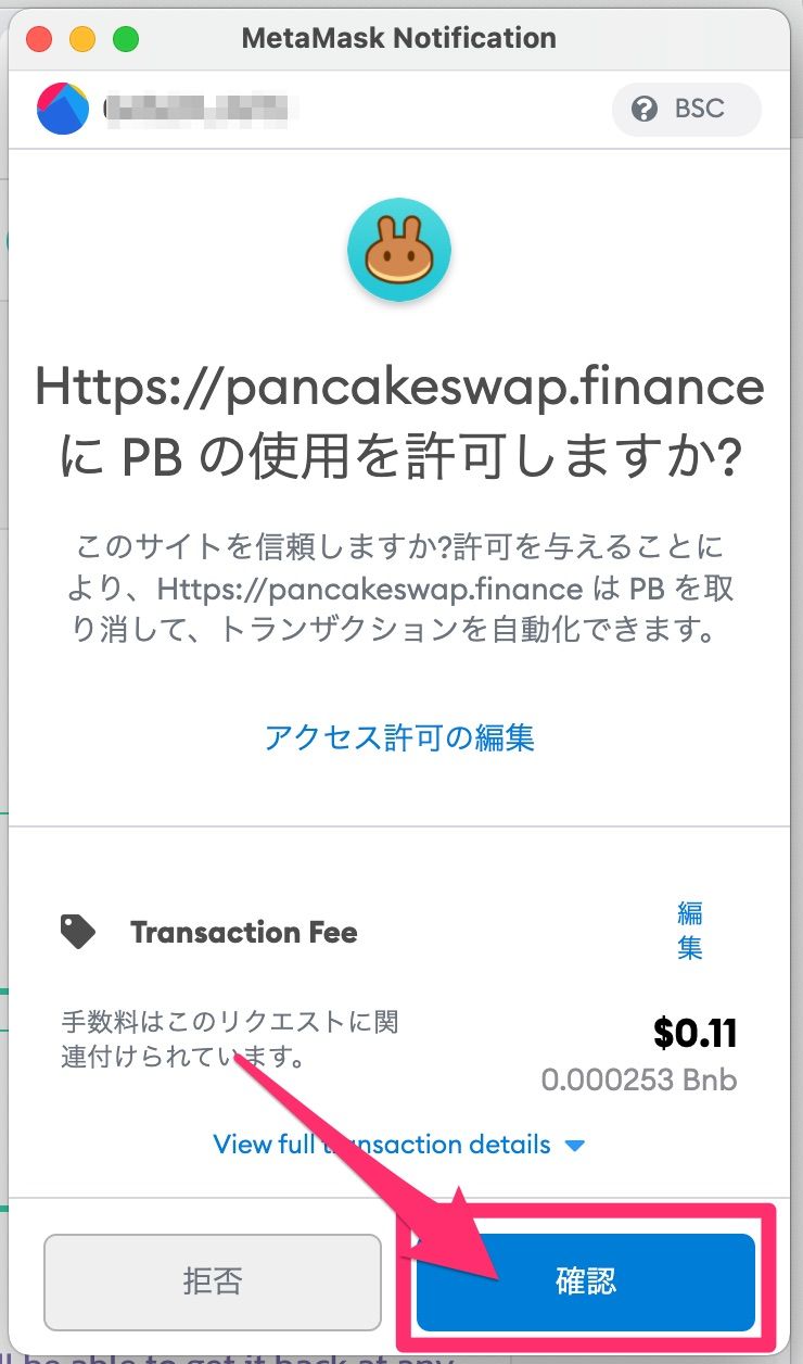 PancakeSwapのNFTプロフィールを設定する手順6